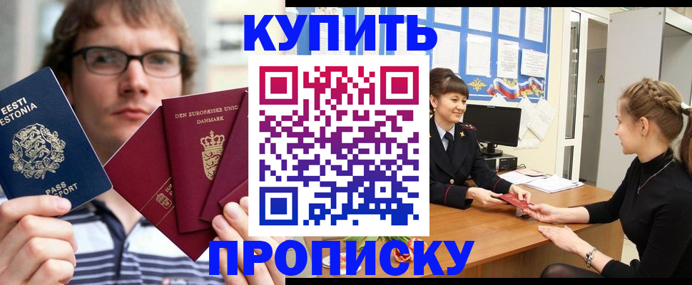 прописка паспорт в Пскове