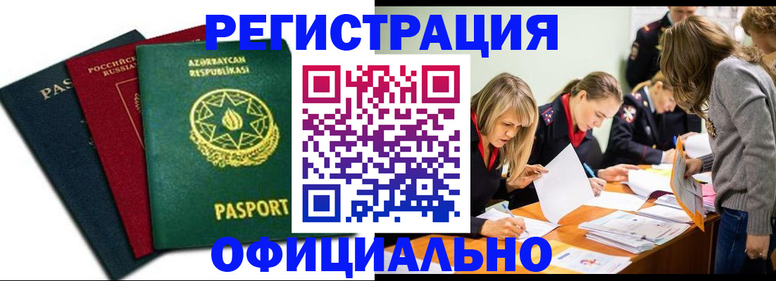 миграционный учет в Пскове
